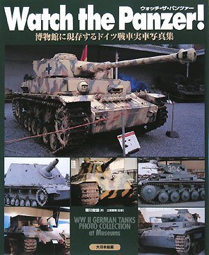 Watch the panzer!: 博物館に現存するドイツ戦車実車写真集